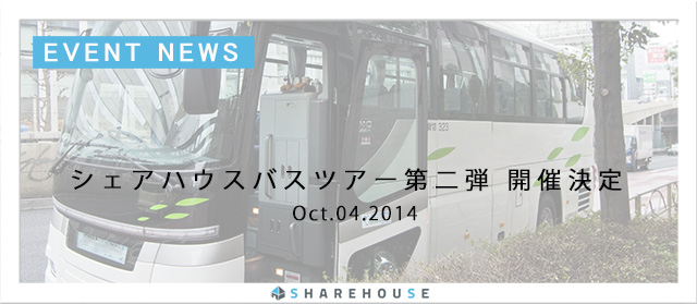 sharehouse_bus_tour_banner_2A